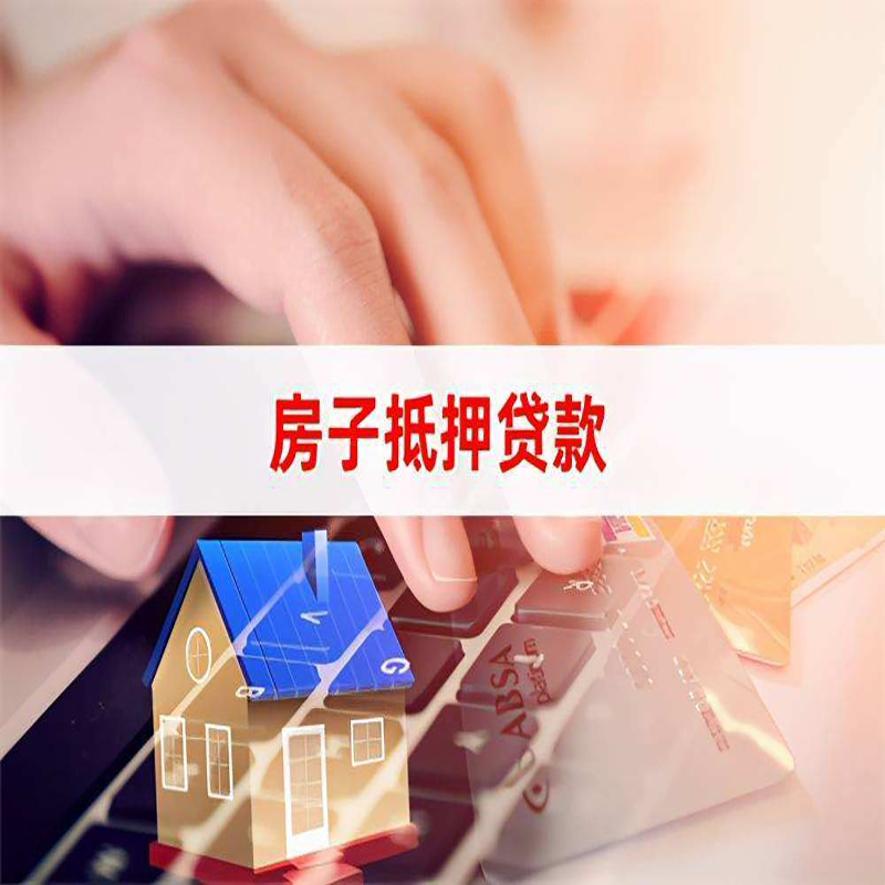 罗湖重庆房产抵押贷款办理注意事项