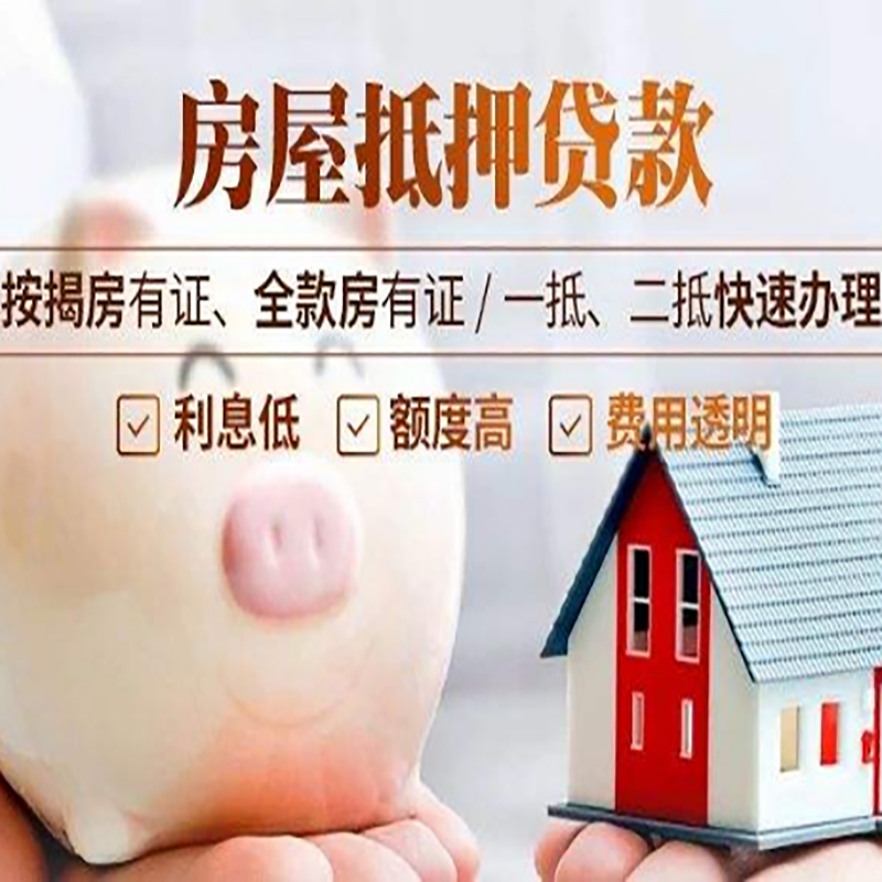 罗湖房子抵押贷款条件|房屋抵押贷款申请流程