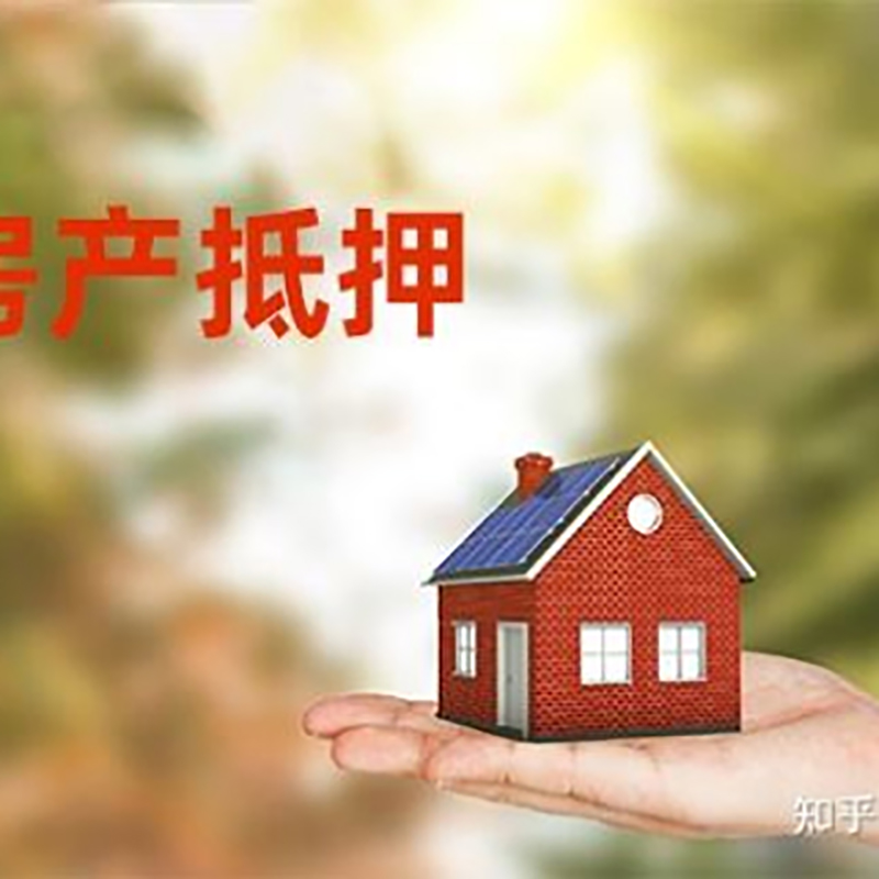 罗湖房屋抵押贷款利率|房产抵押贷款申请条件