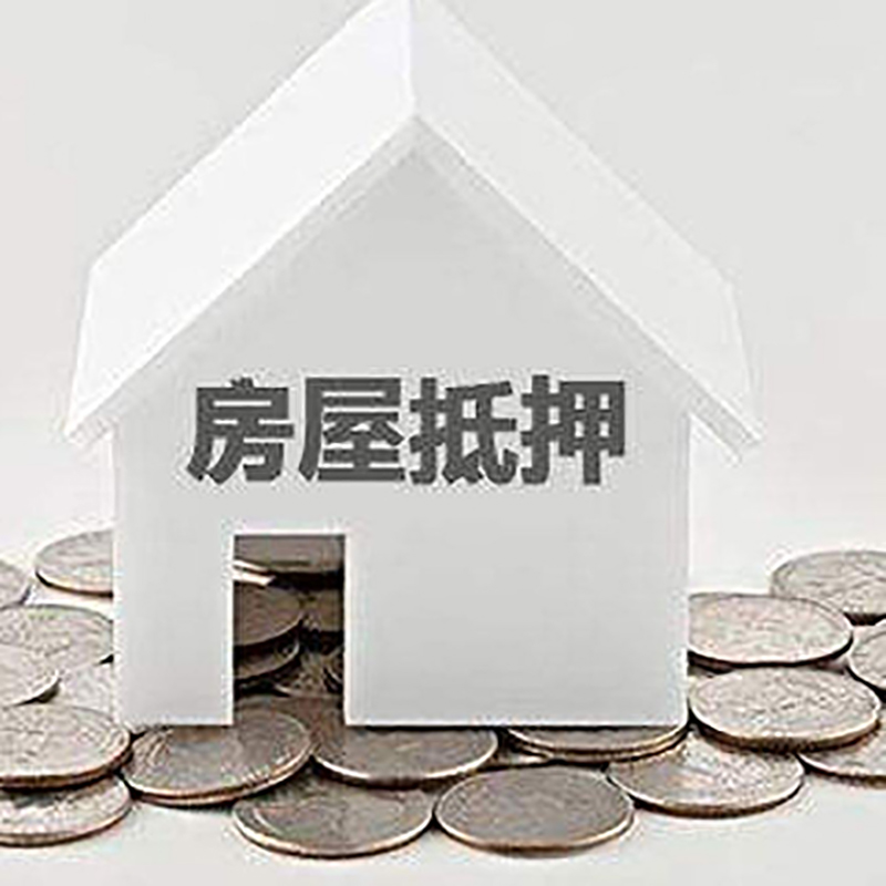 罗湖房产抵押贷款办理方式及条件