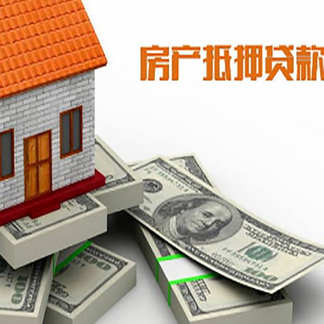 罗湖房产抵押贷款怎么办理？