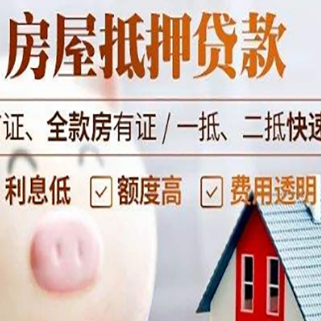 罗湖房屋抵押消费贷的具体条件和流程