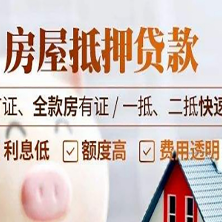 罗湖房产抵押贷款的申请条件是什么?