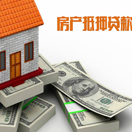 罗湖房屋抵押贷款需要哪些手续和条件?