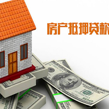 罗湖房屋抵押贷款利率全解析