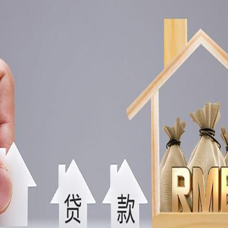 罗湖房屋二次抵押贷款可以贷多少